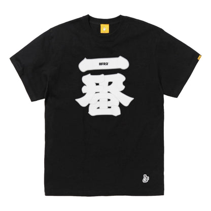 #FR2 ICHIBAN SOUVENIR T-SHIRT[FRC2980]-BLACK