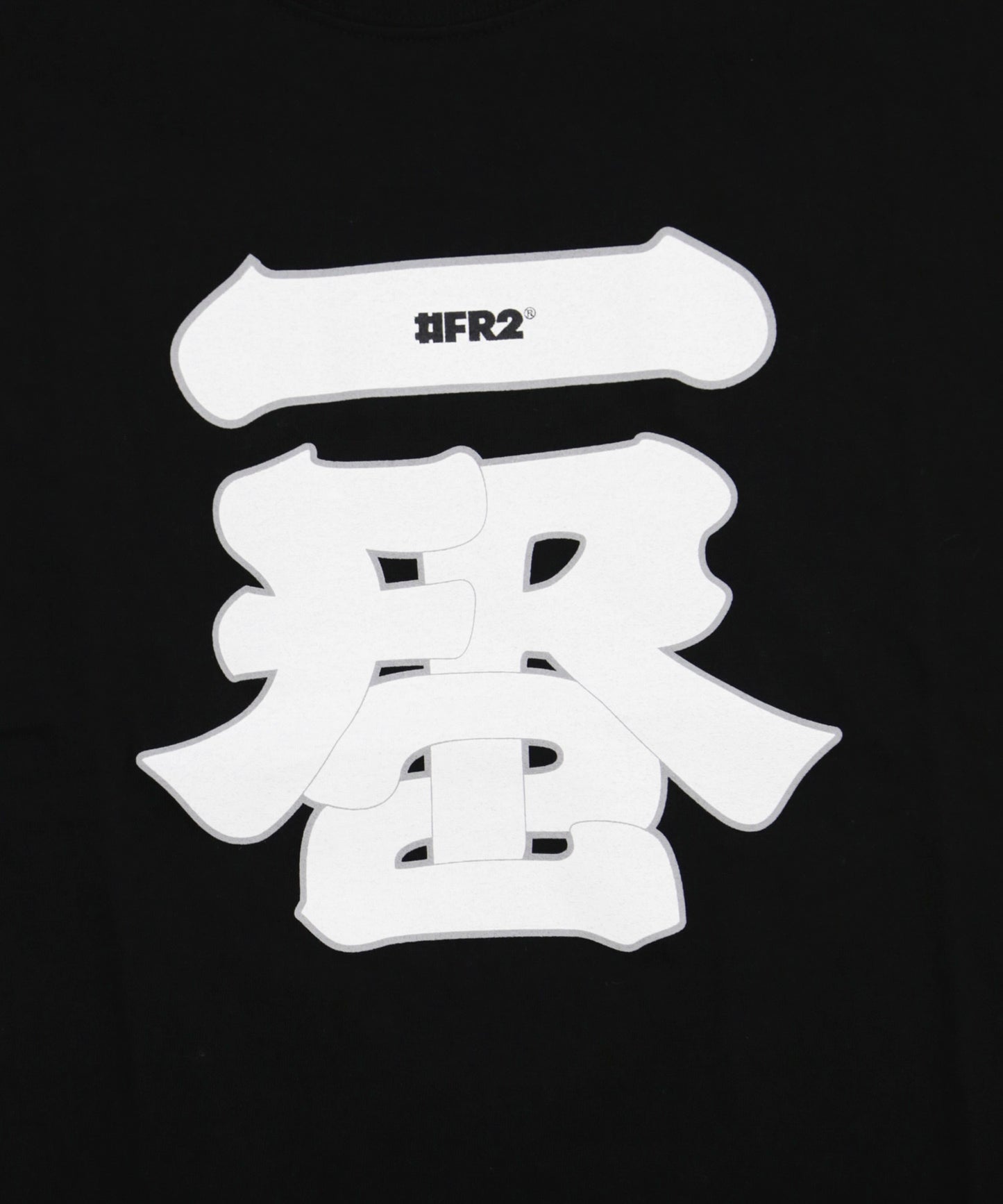 #FR2 ICHIBAN SOUVENIR T-SHIRT[FRC2980]-BLACK