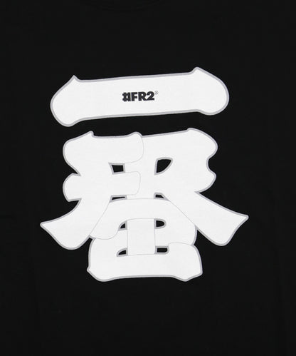 #FR2 ICHIBAN SOUVENIR T-SHIRT[FRC2980]-BLACK