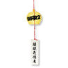 #FR2 ORIGINAL WIND BELL-YELLOW