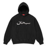 SUPREME ARABIC LOGO HOODED SWEATSHIRT-BLACK