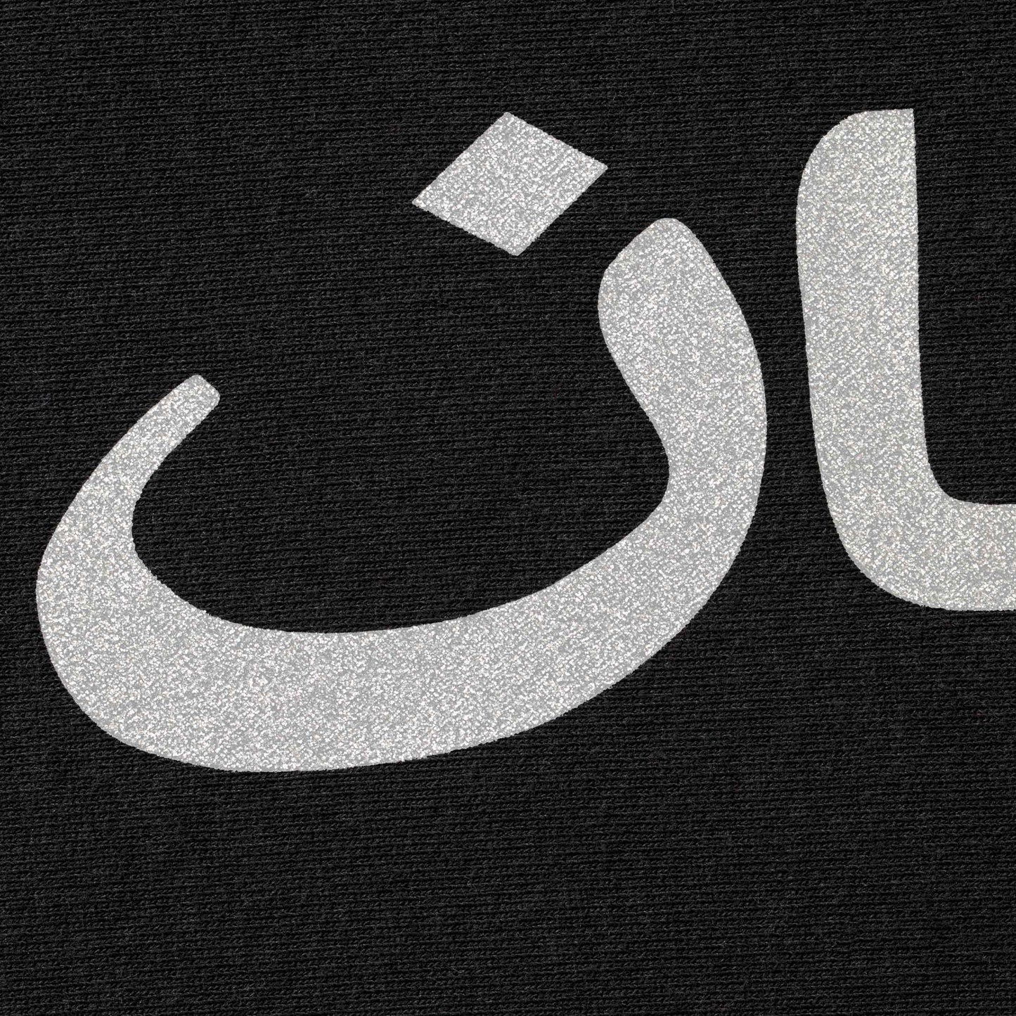 SUPREME ARABIC LOGO HOODED SWEATSHIRT-BLACK