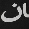 SUPREME ARABIC LOGO HOODED SWEATSHIRT-BLACK
