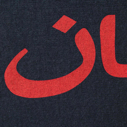 SUPREME ARABIC LOGO HOODED SWEATSHIRT-NAVY