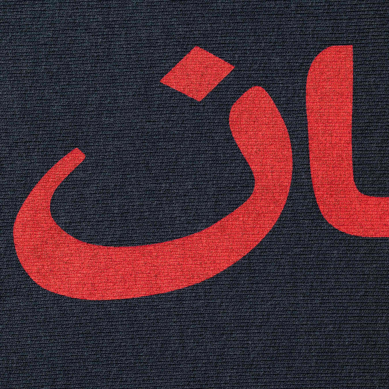 SUPREME ARABIC LOGO HOODED SWEATSHIRT-NAVY